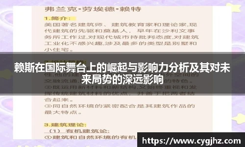 赖斯在国际舞台上的崛起与影响力分析及其对未来局势的深远影响